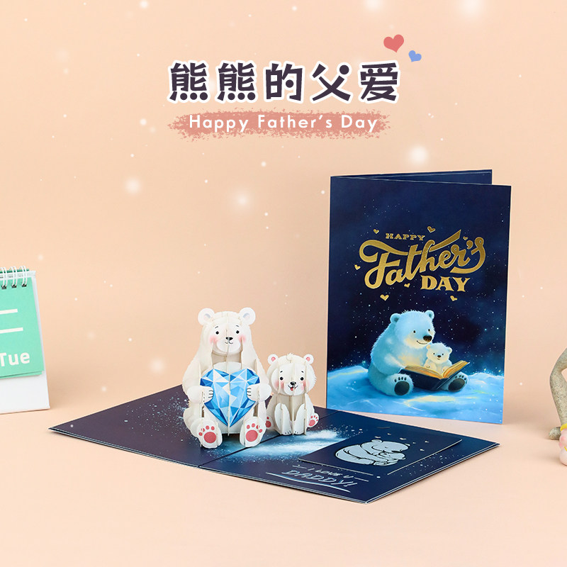 父亲节礼物送爸爸美好祝福感恩纪念3d立体纸雕手工创意贺卡小卡片