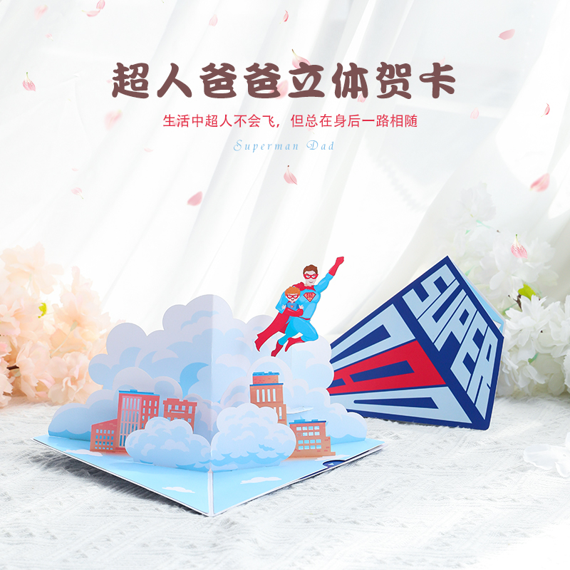父亲节贺卡创意3D精美立体纸雕生日礼物送爸爸感恩代写祝福小卡片