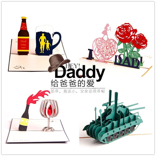 精美立体生日3d贺卡送爸爸父亲节