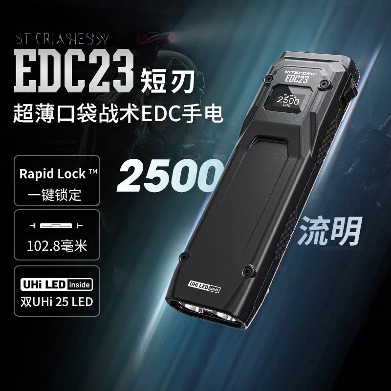 奈特科尔EDC23超薄口袋手电筒战术照明小手电便携户外随身手电筒