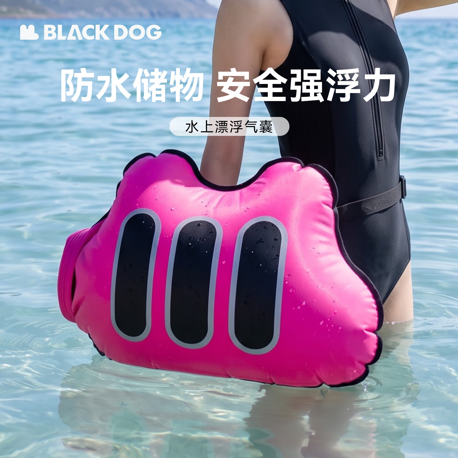 Blackdog黑狗游泳双气囊充气防水袋包海边浮潜沙滩漂流袋跟屁虫