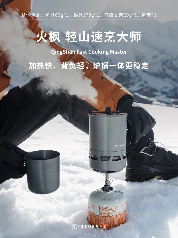 火枫轻山速烹大师徒步登山户外锅具炉具烧水防风露营煮饭便携套装