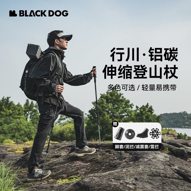 BLACKDOG行川伸缩铝碳合金登山杖