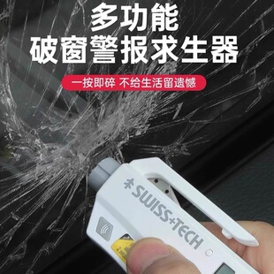 瑞士科技Swiss 备 Tech汽车安全锤破窗器多功能车载神器逃生应急装
