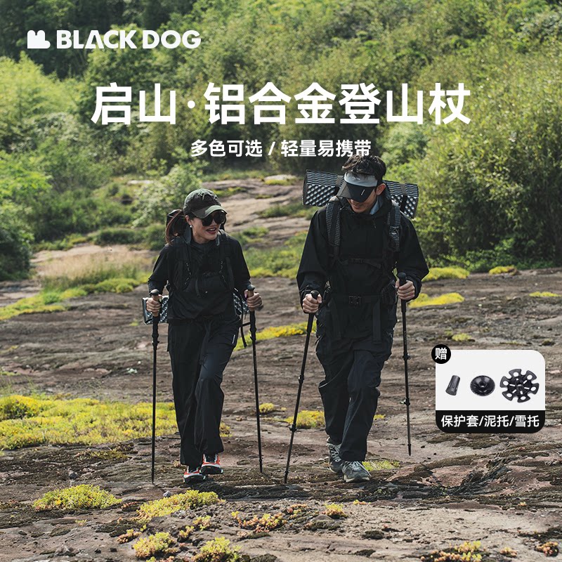 黑狗铝合金伸缩登山杖