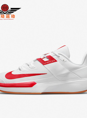 Nike/耐克正品VAPOR LITE HC男子运动透气网球鞋DC3432-188