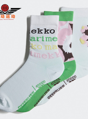 Adidas/阿迪达斯正品新款儿童舒适透气运动袜子三双装H44321