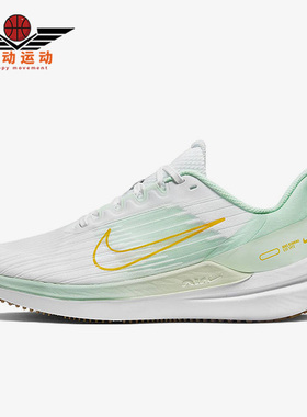 Nike/耐克正品AIR WINFLO 9女子缓震训练跑步鞋DD8686-101