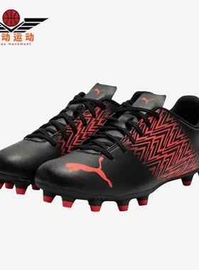 Puma/彪马正品Tacto Fg/Ag男子人造草地耐磨足球鞋106307-06