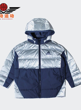 Adidas/阿迪达斯正品时尚休闲小童运动保暖连帽防风羽绒服 H40338