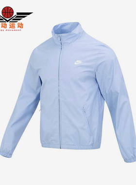 Nike/耐克正品新款立领男子全长拉链开襟梭织夹克DX0673-479