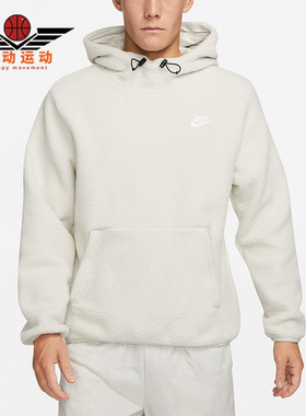 Nike/耐克正品新款仿羊羔绒男子运动套头卫衣DV8155-072