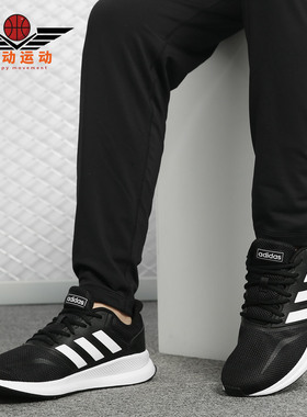 Adidas/阿迪达斯正品新款 RUNFALCON 男子休闲跑步鞋F36199