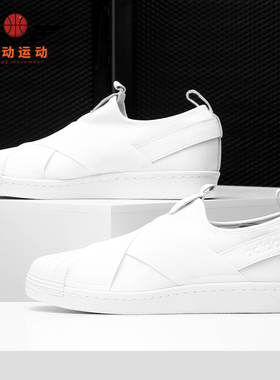 Adidas/阿迪达斯正品 SUPERSTAR SLIPON 男女休闲运动板鞋BZ0111