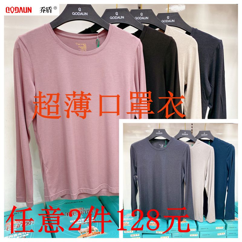 新品喬盾口罩衣修身彈力情侶薄款保暖內(nèi)衣圓領(lǐng)抗菌口罩衣秋衣秋褲