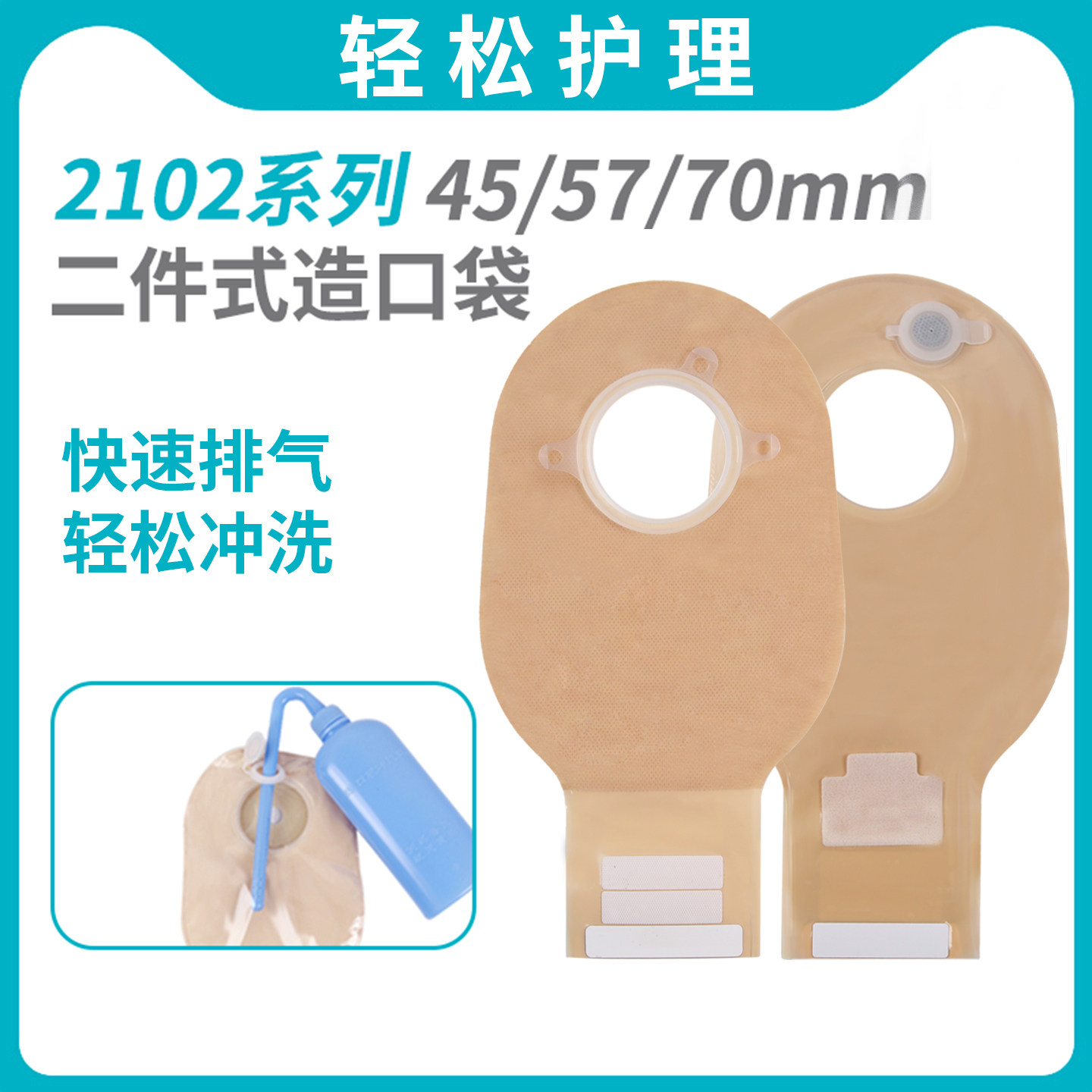 45/57/70mm二件式造口袋排气孔图片