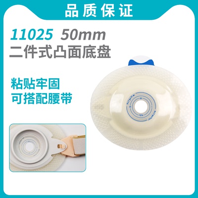 11025二件式造口袋底盘替代康L保11025微凸造口底盘同款50mm通用