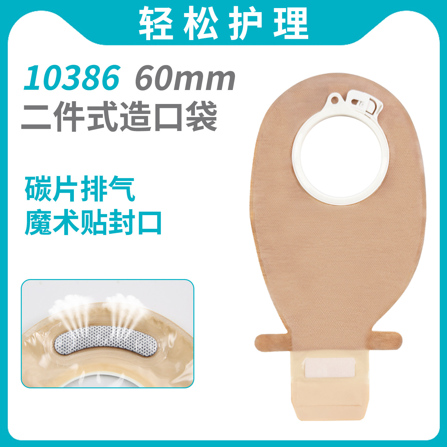 10386二件式肠造口袋锁扣可排气图片