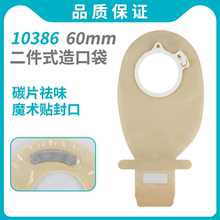 二件式肠造口袋10386两件式锁扣造漏袋碳片排气适合康L保60mm底盘