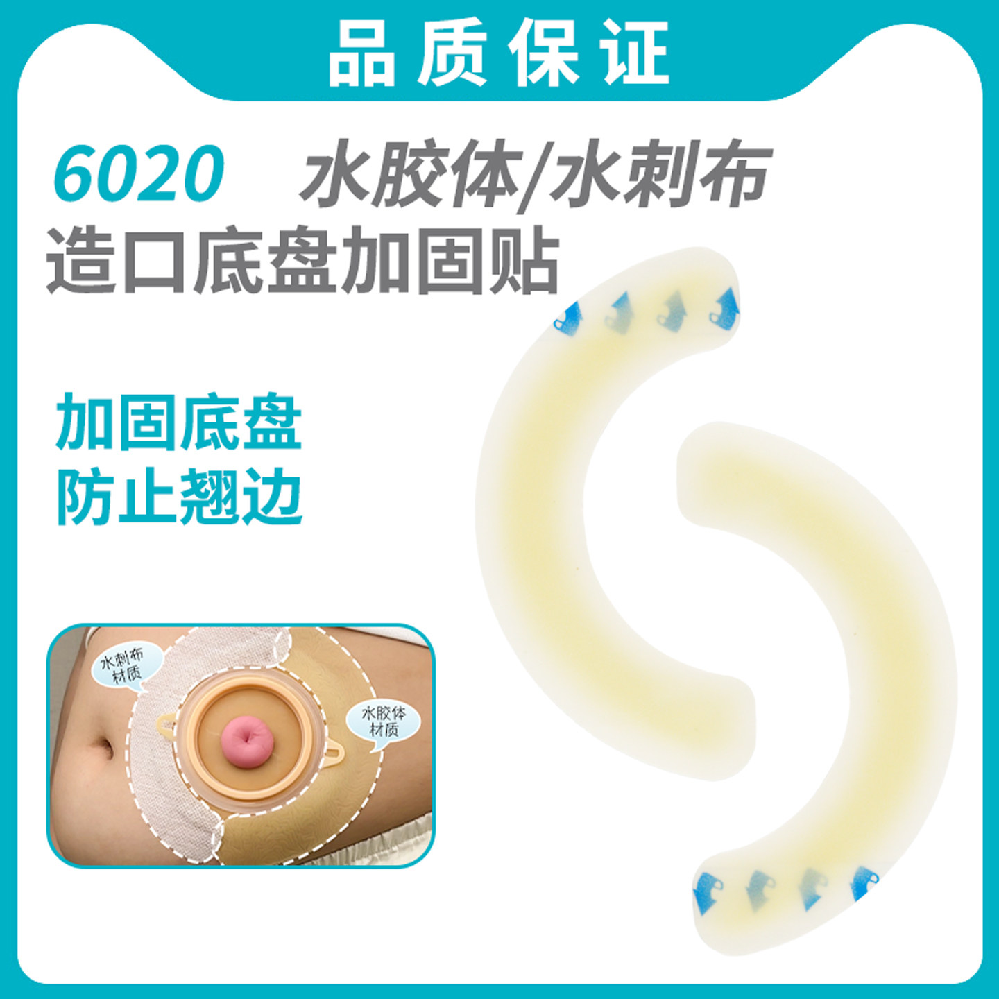 12070造口袋加固贴弹力胶贴水胶体加固条造口护理造口底盘防漏贴