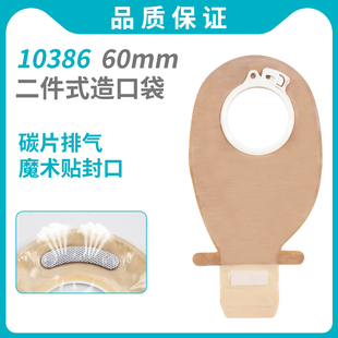 二件式 锁扣造漏袋碳片排气适合康L保60mm底盘 肠造口袋10386两件式