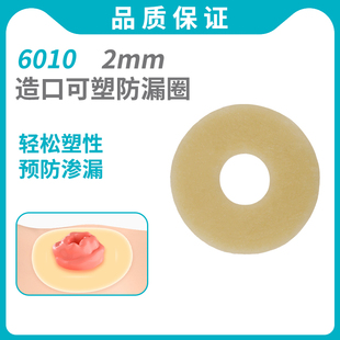造口袋防漏圈2mm可塑贴环4mm造口护理用品造瘘袋造口袋底盘防漏贴