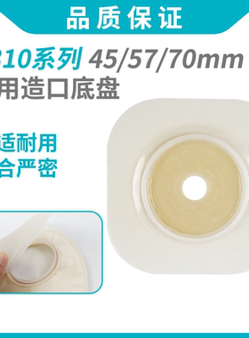 二件式造口袋底盘45 57 70mm通用413155/413156同款康W德造口底座