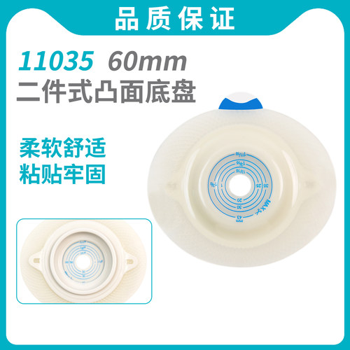 11035凸面造口底盘60mm康L保同款