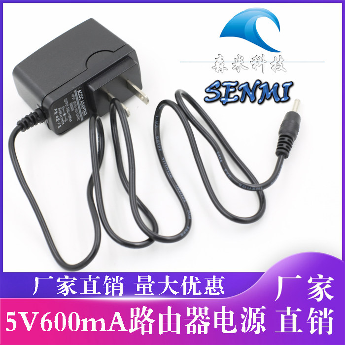 5V0.6A电源适配 宽带猫电源5V600MAFAST 水 星 TP-LINK无线路由器