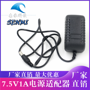 7.5V1A电源适配器开关稳压直流电源线电子秤吊钩秤称交换机充电器