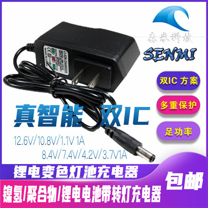 12.6V10.8/11.1/8.4/4.2/3.7v1A 锂电 聚合物 电池充电器新品优惠