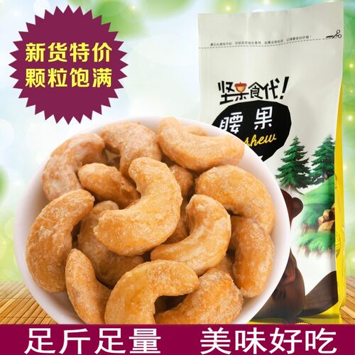 炭烧腰果500g袋装越南紫衣腰果