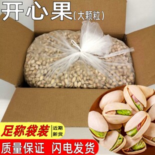 开心果2026新货原色无漂白大颗粒盐焗味5斤袋装散装批货坚果10斤