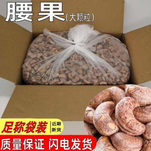 紫皮腰果盐焗散装大颗粒袋装坚果