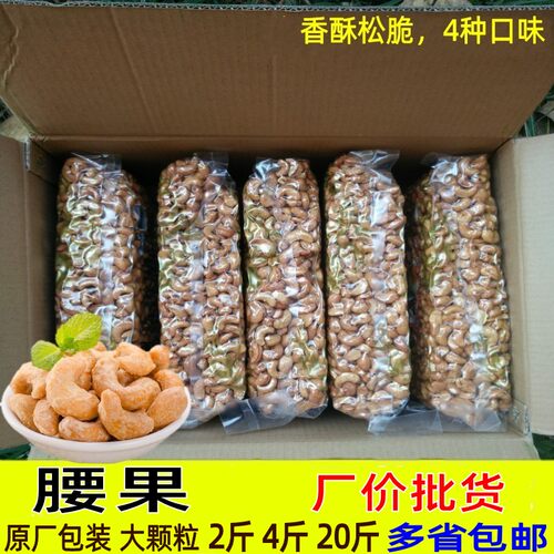 腰果散装发批新货炭烧腰果越南盐焗带衣紫皮腰果整箱腰果发批10斤 - 封面