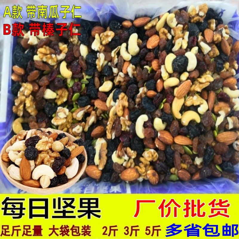 每日坚果孕妇专用散装独小包装2斤袋装5混合果仁零食组合混合坚果,零食/坚果/特产,混合坚果,淘宝优惠券,粉丝福利购,淘宝优惠卷