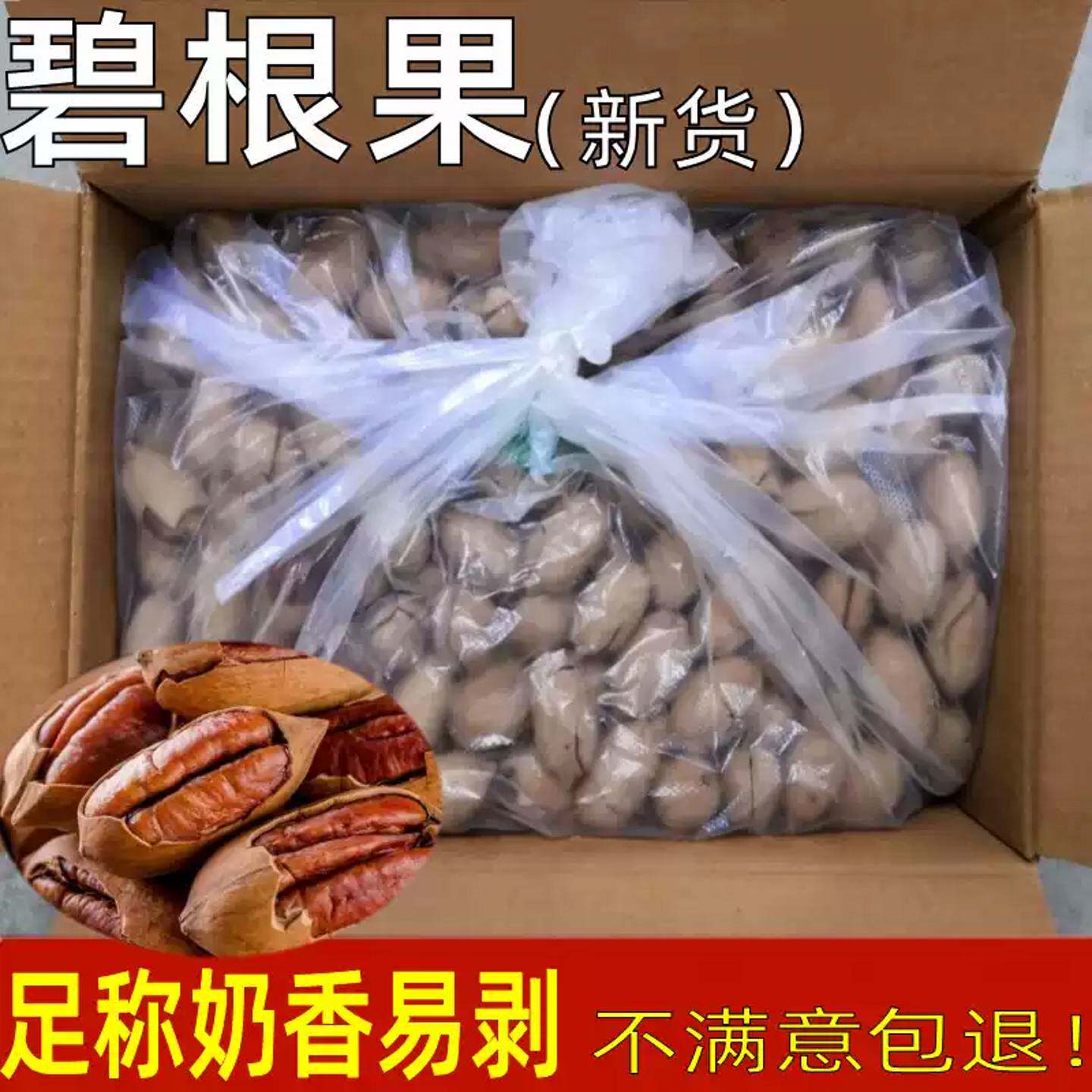 碧根果坚果2026年新货整箱5斤原奶油香味袋装孕妇零食散装10发批