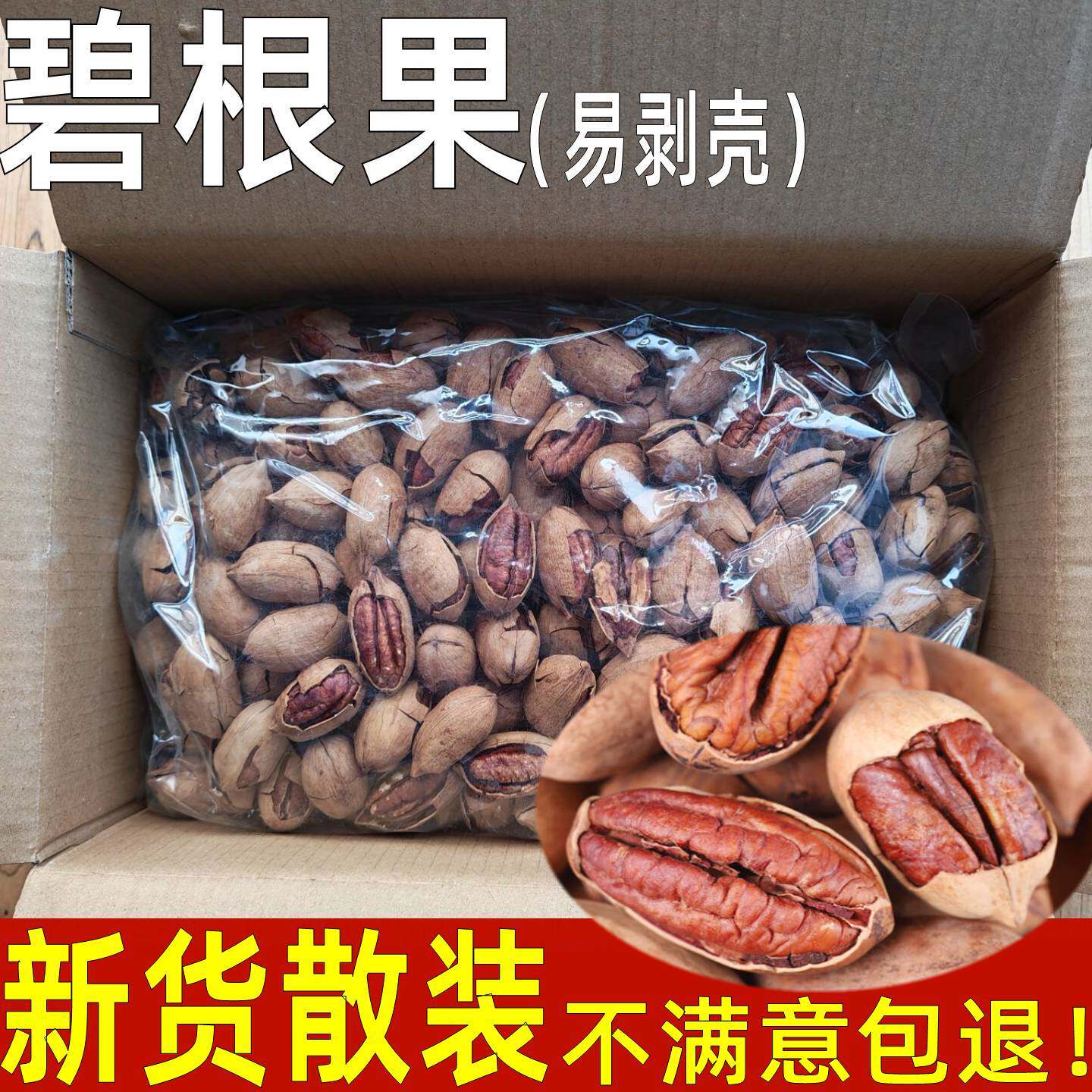 碧根果整箱5斤2026年新货奶油味薄皮碧根果散装发批10斤坚果袋装