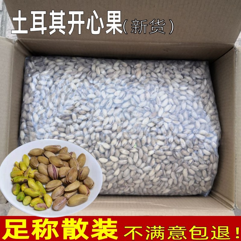 土耳其紫皮开心果发批进口原色盐焗500g无添加原味孕妇干果5袋装