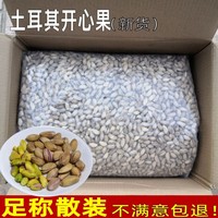 土耳其紫皮开心果发批进口原色盐焗500g无添加原味孕妇干果5袋装