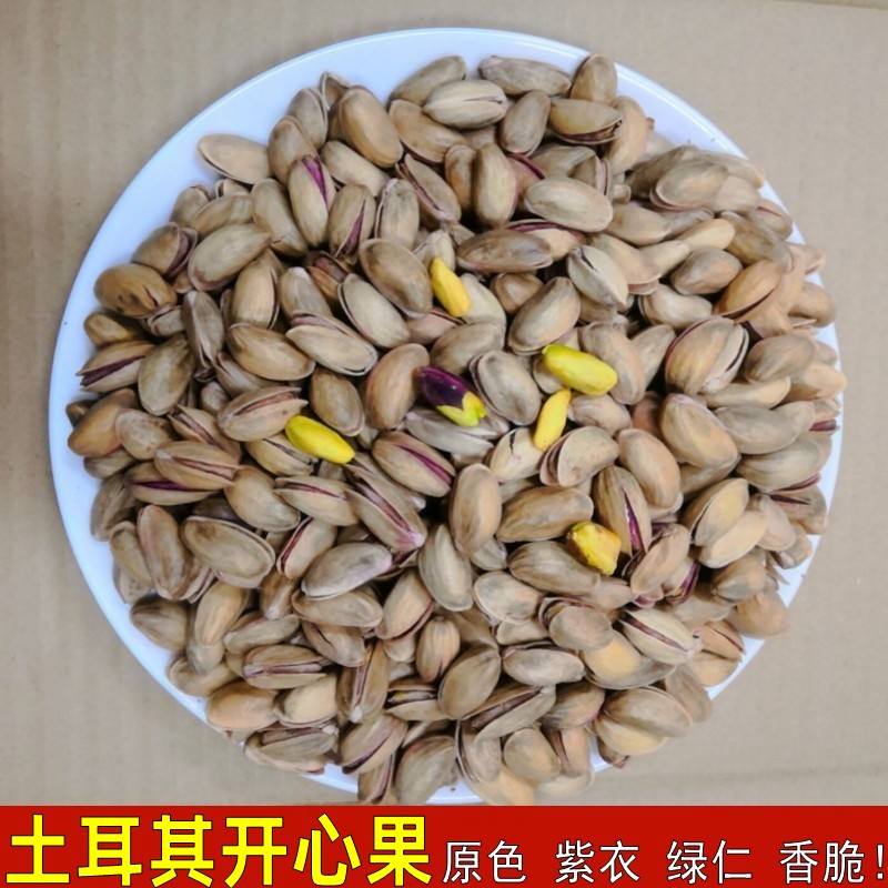 土耳其开心果无添加原色新货500g孕妇盐焗紫皮大颗粒散装坚果发批