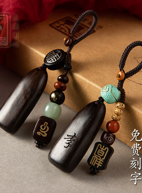 保真沉香木挂件原创高档男女士送礼物情侣饰品无事牌汽车钥匙扣链