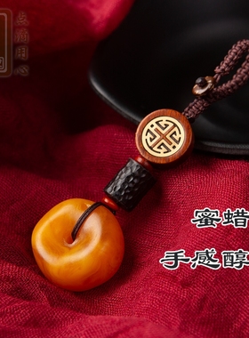 蜜蜡平安扣汽车钥匙扣挂件创意简约手工个性招财男女吊坠精致饰品
