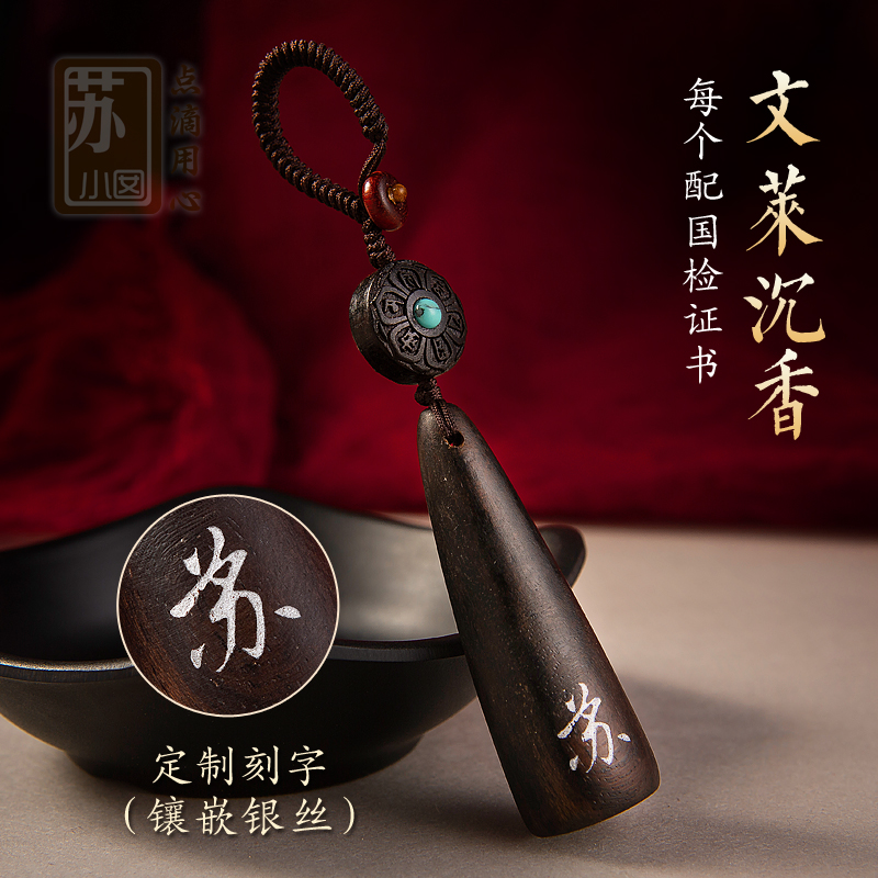 沉香木钥匙扣高档男士情侣平安