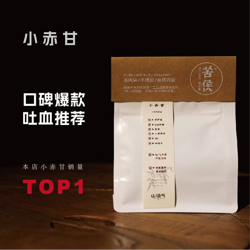 【小赤甘】 竹林正宗茶厂直销桐木关正山小种花香清香鲜甜 2025春