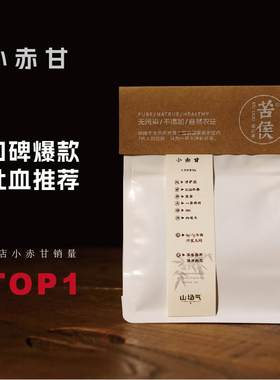 【小赤甘】 竹林正宗茶厂直销桐木关正山小种花香清香鲜甜 2026春