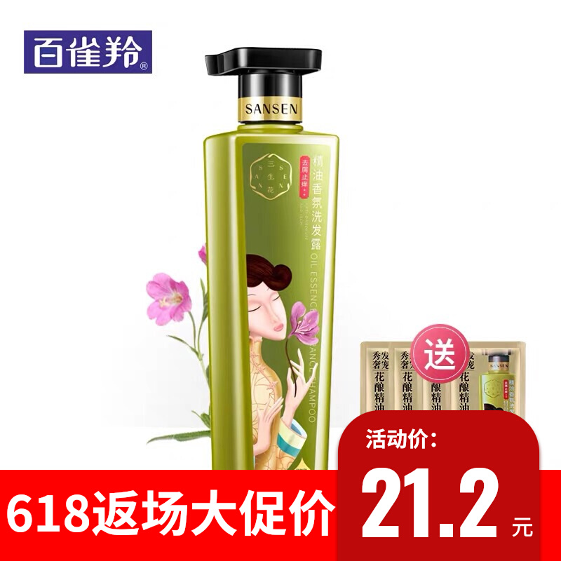 百雀羚三生花洗发水止痒去屑控油香味持久留香官方品牌洗发露