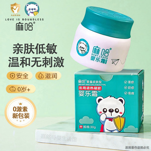麻哈婴乐霜小神霜婴童官方正品抑菌湿痒红屁屁口水蚊虫叮咬宝宝