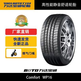 全新正品万达宝通高端轮胎舒适静音耐磨15寸16寸