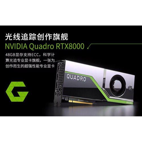 NVIDIARTX800048GBECC显卡